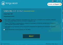 Kingo Root Кинго Рут — скриншот 1