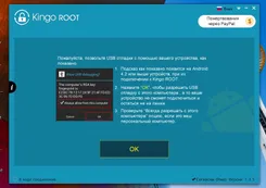 Kingo Root Кинго Рут — скриншот 3